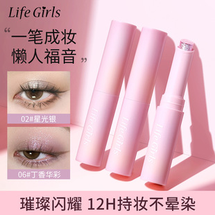 Life Girls Watery Jelly Eyeshadow One-Touch Makeup Long-Lasting Fine Glitter Pearlescent Matte Highlight Multi-Color Eyeshadow Stick