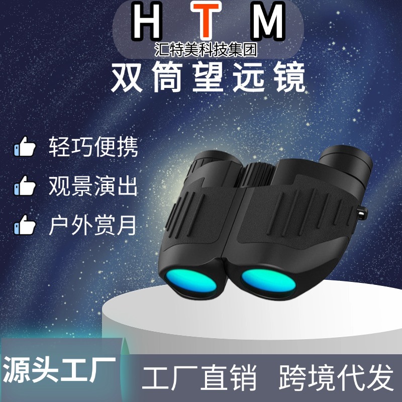 新款双筒望远镜 1 旅游观光儿童望远镜10x25保罗款高清户外望远镜