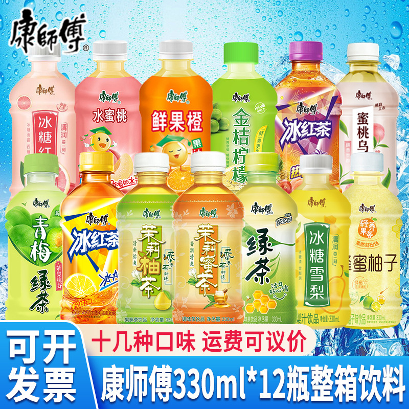 Master Kong Beverages Iced Black Tea Whole Box Green Tea Jasmine Honey Tea Oolong Tea 330ml*12 Small Bottles Wholesale