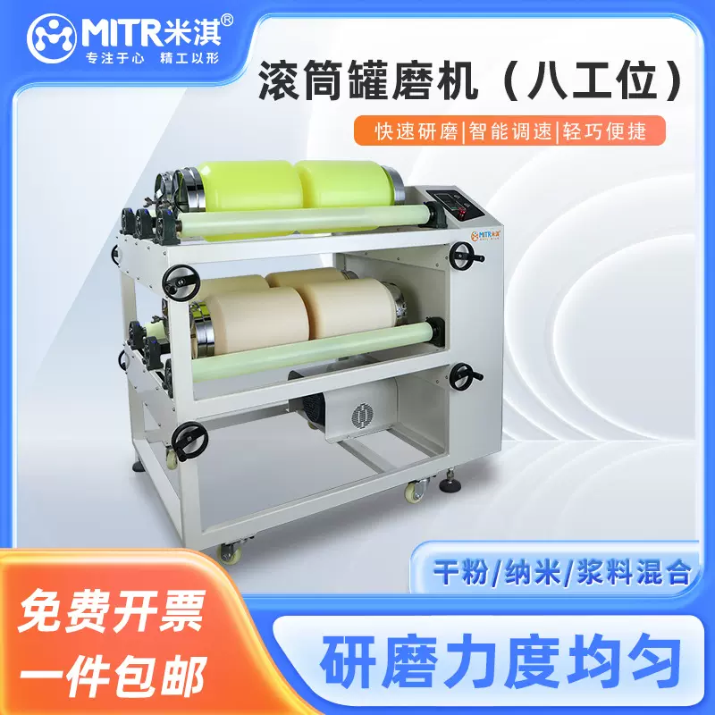 八工位滚筒罐磨机粉体均浆混料研磨设备米淇球磨机新能源干磨