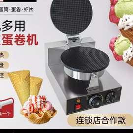 脆皮蛋卷机商用手工脆筒机蛋卷雪糕商用机器脆皮机甜筒小型蛋筒机