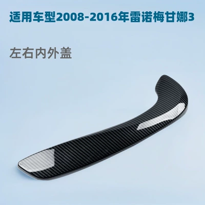 Megane 3 Door Inner Handle, Armrest, handle, handle
