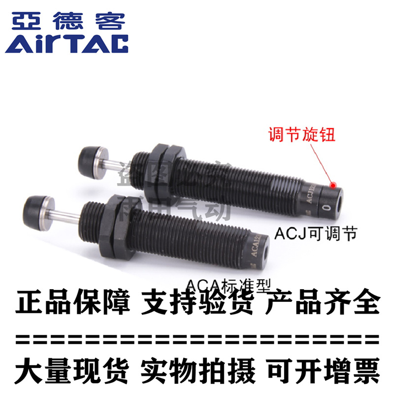 原装亚德客正品 可调油压缓冲器 ACJ3350 ACJ3350-F AirTAC
