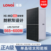 LONGI隆基单晶硅光伏板565W防积灰光伏组件600W太阳能电池板