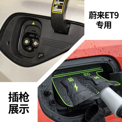 Other Automotive Exterior Supplies – Leak-Proof - nio-et9