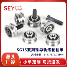 SG15双列珠电脑平绣机 激光机导轨滚滑轮轴承外圆U型槽 双排滚珠