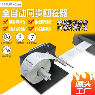 Label Rewinding Machine Barcode Self-Adhesive Label Paper Rewinder Rewinding Machine Fully Automatic Speed-Adjustable Paper Labeling Machine