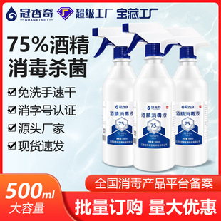 75% Alcohol Spray Household Ethanol Disinfectant No-Wash Quick-Drying Sterilization 500ml Wound Disinfectant Water Vat Wholesale