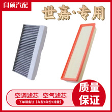 雪铁龙世嘉空调滤芯空气格08-16款空滤原厂原装升级12汽车配件13