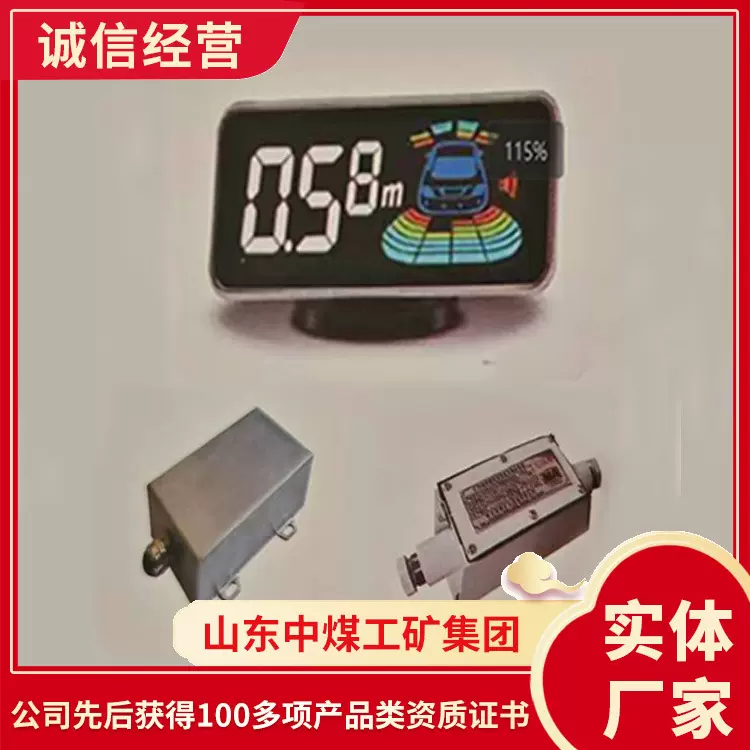 矿用倒车雷达装置厂货源头倒车雷达装置工厂直发倒车雷达装置