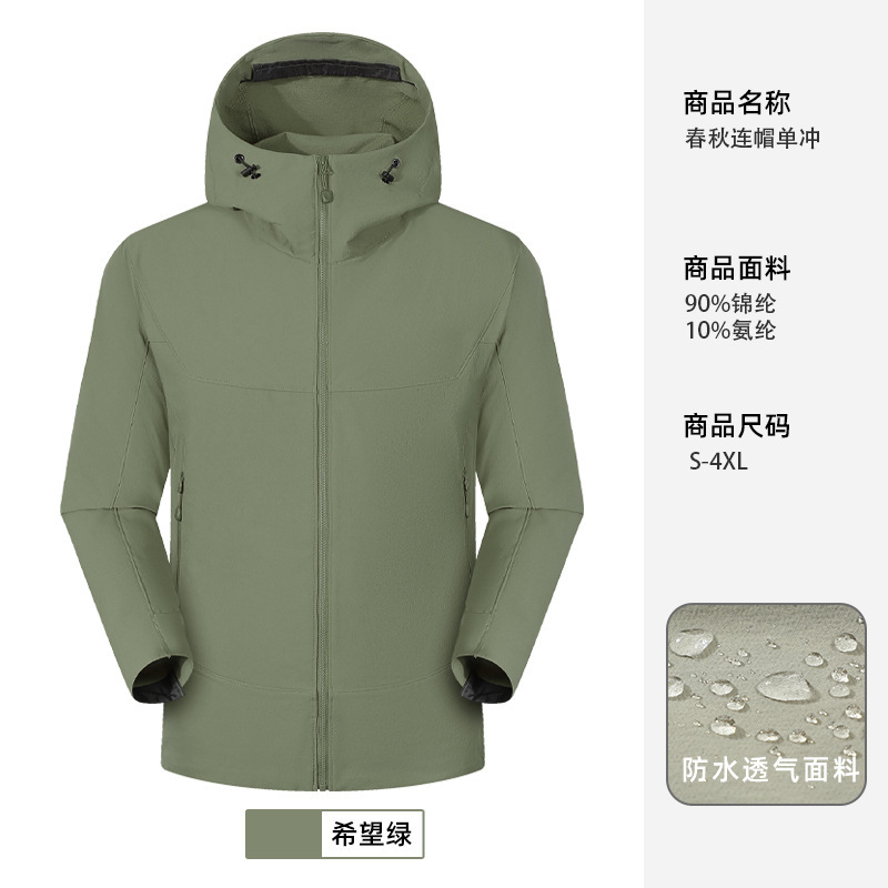 连帽单冲定制印字印logo防风防水企业团建宣传工作服外套现货批发|undefined