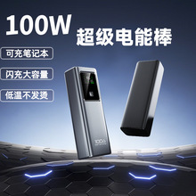 跨境100W超级快充电宝20000毫安大容量闪充移动电源笔记本通用