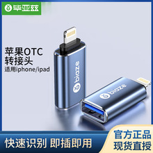 ����Ɲ otg�D���^֧��U�PLightning�DUSB�D�Q���ӿ�ƽ��