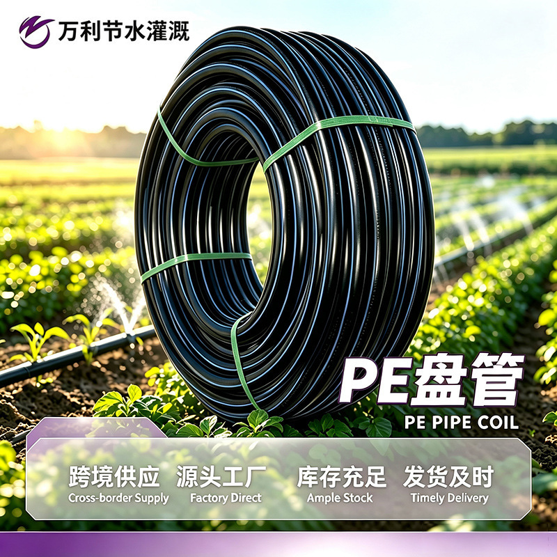 Cross-border PE irrigation coil pipe Φ16Φ20Φ25Φ32Φ40Φ50Φ63Φ75 agricultural water delivery PE coil pipe Cross-border PE irrigation coil pipe Φ16Φ20Φ25Φ32Φ40Φ50Φ63Φ75 agricultural water delivery PE coil pipe