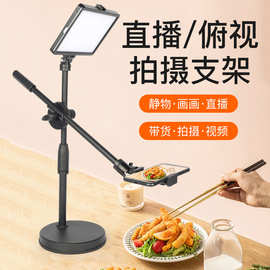手机拍摄支架桌面俯拍美食静物拍摄直播视频录制主播美颜带补光灯