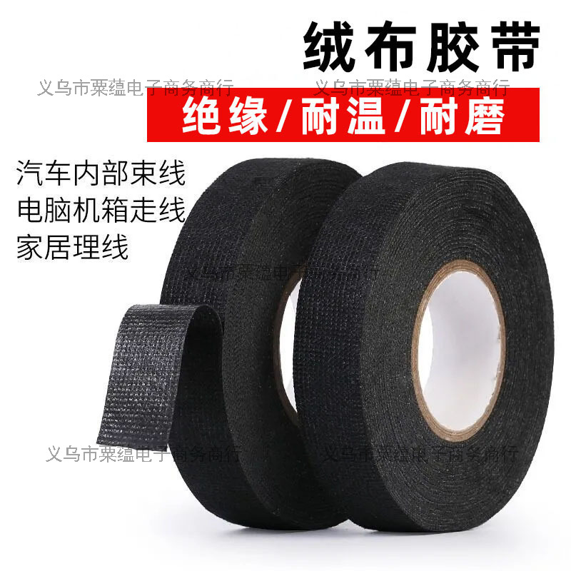 专业 汽车线束绒布胶带 耐高温绝缘绒布胶布 绒布胶