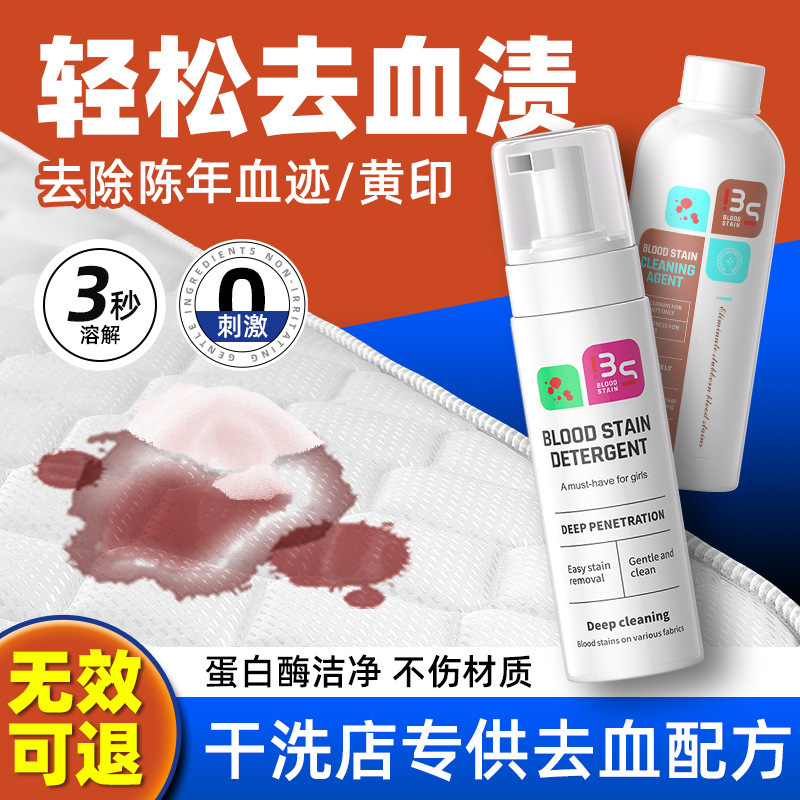 Blood stain removal special detergent protease dry cleaning old mattress single menstrual stain artifact