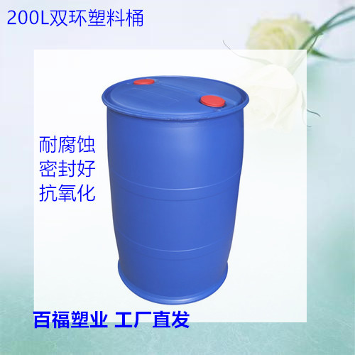 全新PE料200升双环桶 加厚蓝色200L闭口化工塑料桶