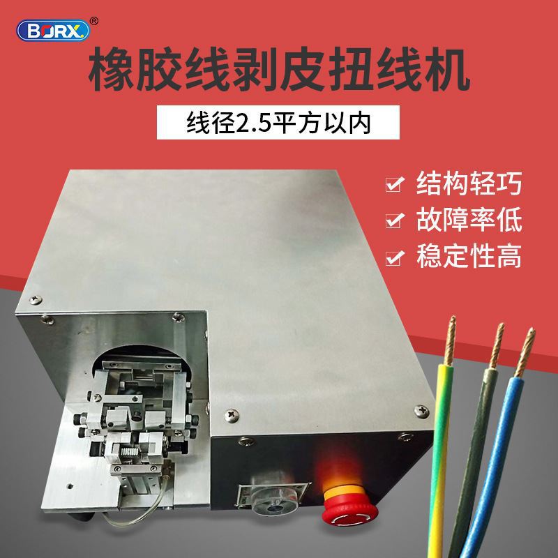 半自动橡胶线剥线扭线机机电子电源线剥皮丝拧线设备小型垒德株