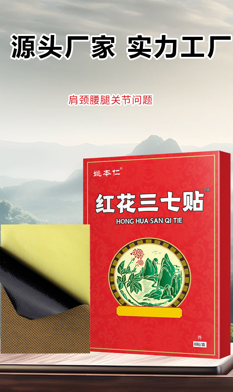 Honghua Sanqi Herbal Patch Self-Heating Far Infrared Support for Waist and Joints 8 Patches per Box quality and texture