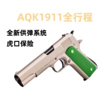 二代AQK1911软弹玩具枪安全科教模型合金属玩具快拆发射器玩具