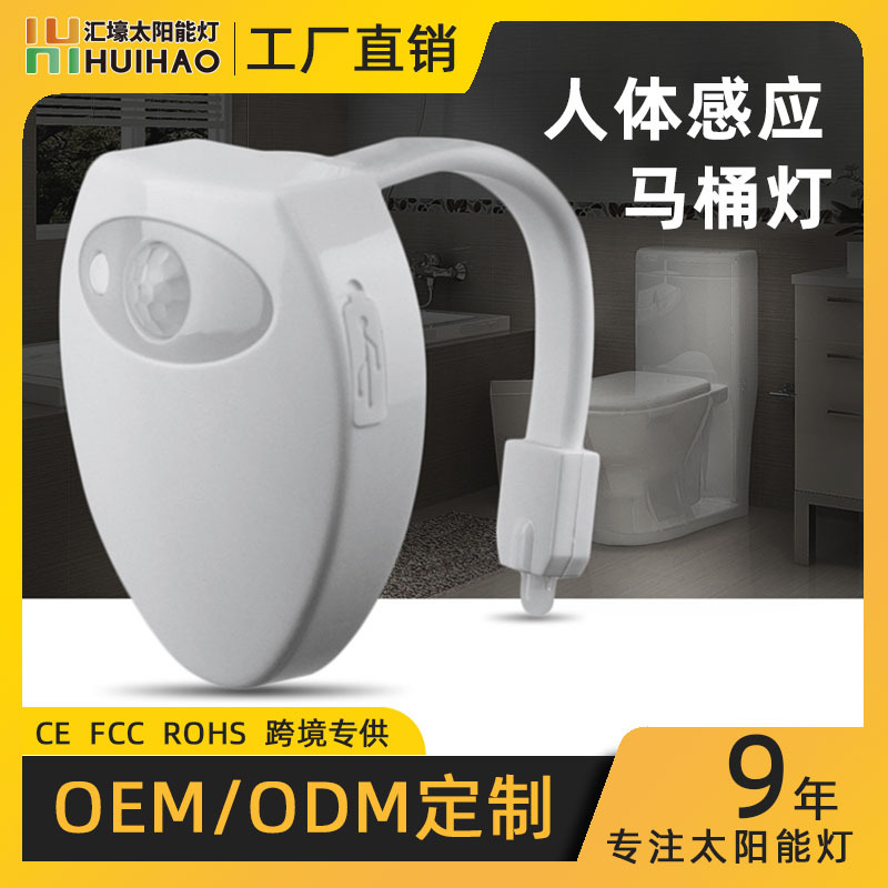 新款8色人体感应马桶灯LED小夜灯 usb充电款式卫浴厕所照明氛围灯