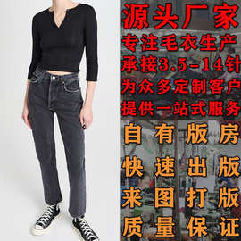 欧美修身V领套头针织衫 大朗毛织工厂毛衣加工看图打版加工定制