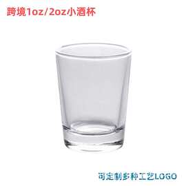 2oz小酒杯玻璃白酒杯1oz子弹杯透明烈酒小酒杯整箱批发一口杯LOGO