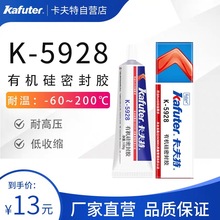 卡夫特K-5928电池防水密封白色膏状线路板元器件固定不流有机硅胶
