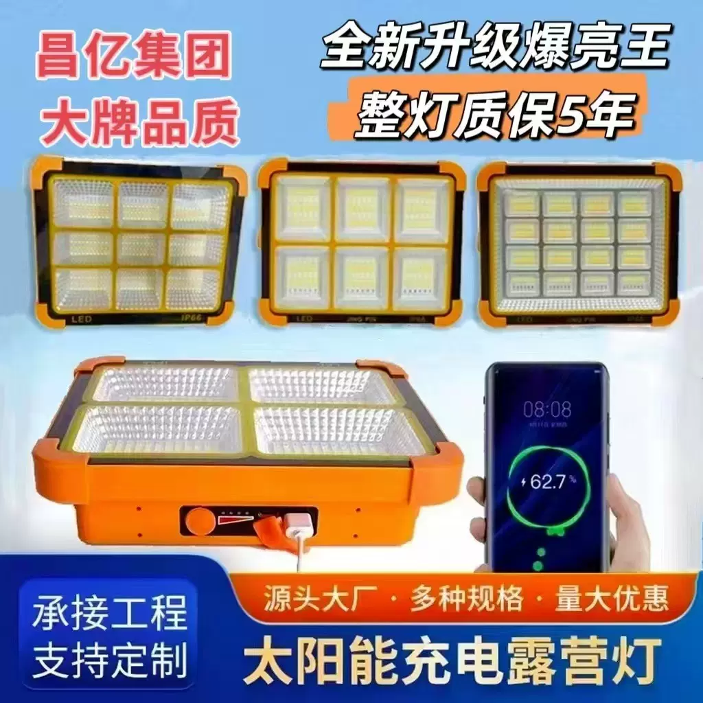 太阳能充电应急灯led夜市摆摊露营灯 户外移动便携投光灯批发定制