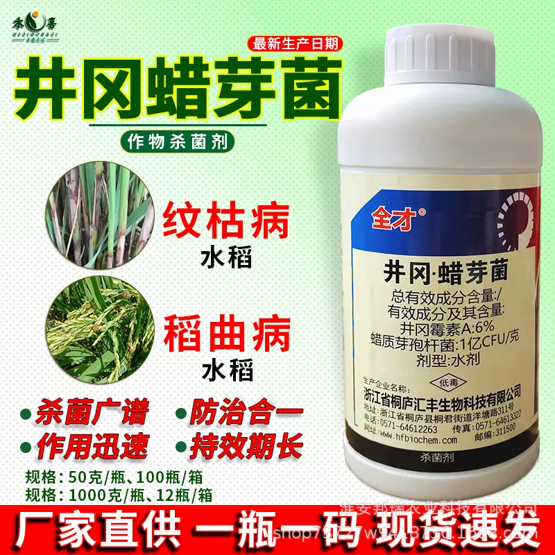 井冈霉素蜡芽菌杀菌剂水稻小麦草莓玉米纹枯病赤霉稻曲病专用农药