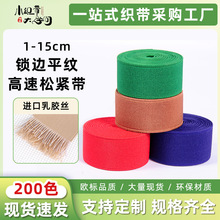 现货1-50cm锁边平纹高速带批发进口乳胶服装涤纶高弹力彩色松紧带