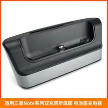 适用三星Note系列双充同步底座 电池座充电器Note 5 4 3座充N9150