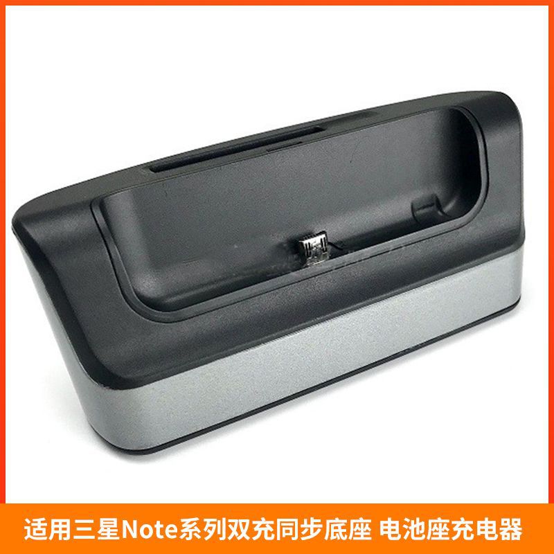 适用三星Note系列双充同步底座 电池座充电器Note 5 4 3座充N9150
