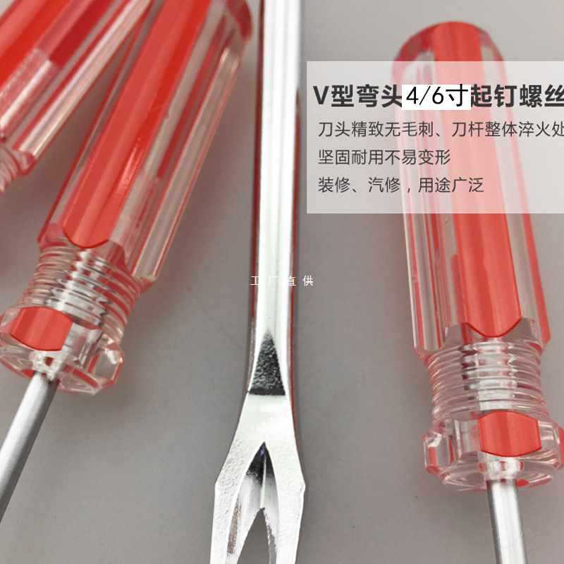 6E3X起钉器木工起钉螺丝刀家用弯头V型开口螺丝起子门板撬棍翘棒
