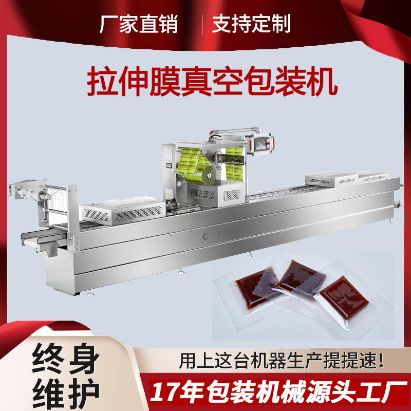 全自动连续式真空包装机 鸡胸肉拉伸膜包装机 食品封口包装设备