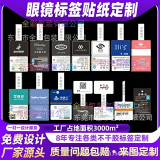 眼镜价格品牌标签吊牌眼镜标签间隔胶对折不干胶标签贴纸定制定做
