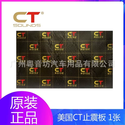 American CT car sound insulation board anti-shock rubber sound insulation pad whole car modification noise reduction self-adhesive butyl damping damping piece