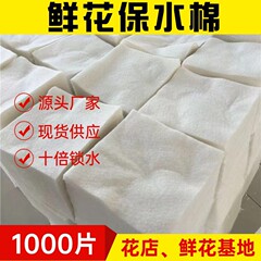卸売花保水綿シートライチ保湿綿緑植物花花束吸収パッド果物と野菜保湿綿