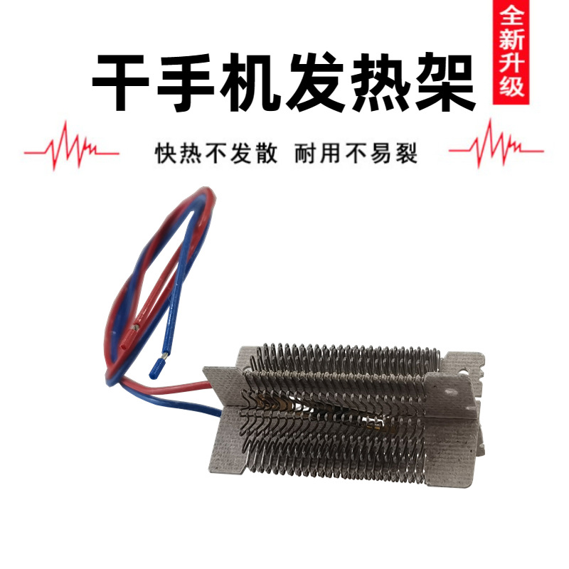 干手机发热架发热芯 各式家电发热架电热架 支持来图来样生产