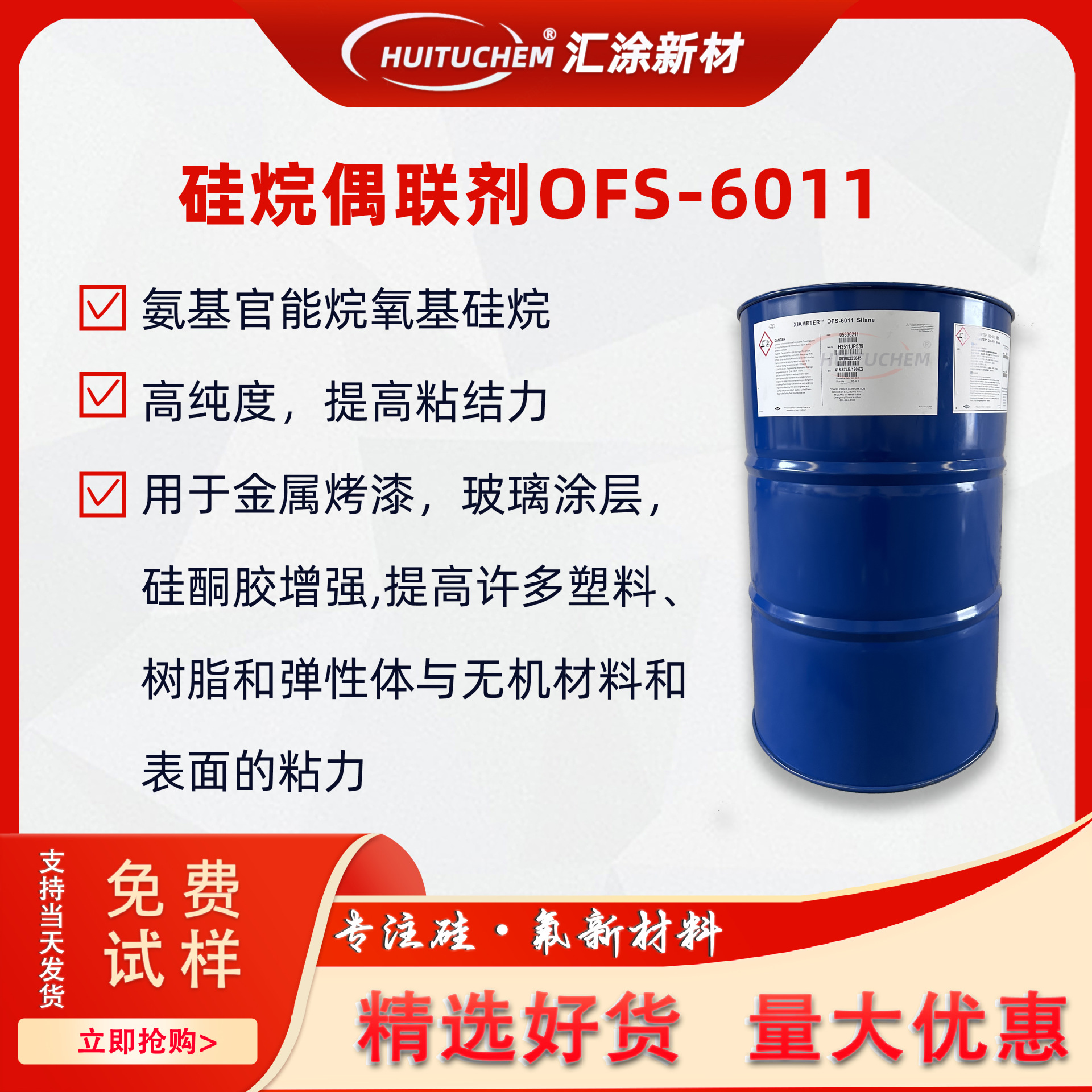 陶氏OFS-6011硅烷偶联剂美国道康宁DOWSIL原装陶熙原桶有机硅烷