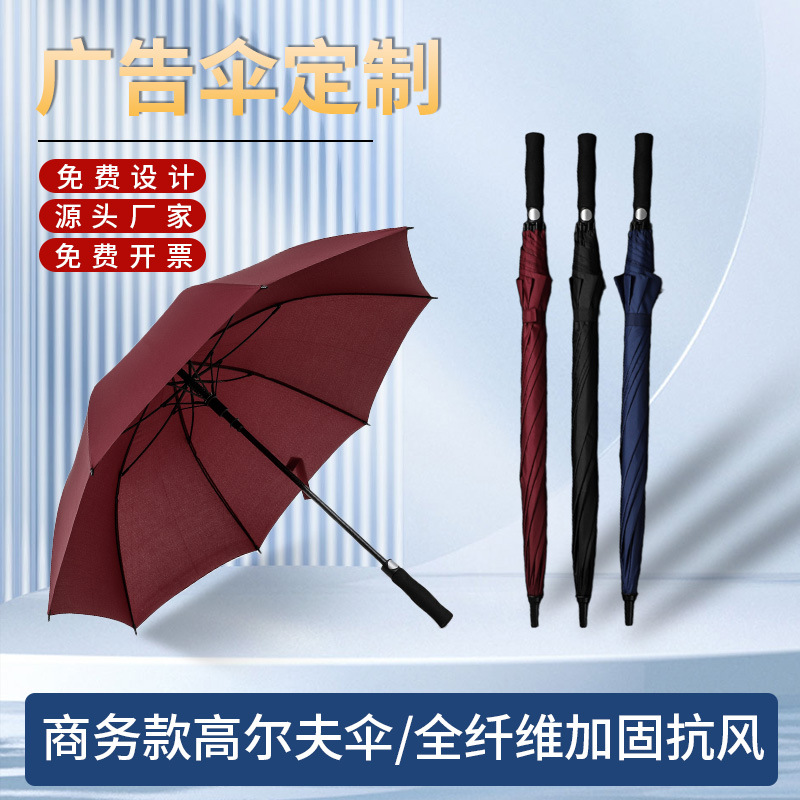 雨伞定制纤维自动商务直杆27寸高尔夫雨伞印刷logo礼品长柄广告伞