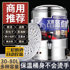 蒸煮桶電熱湯桶ステンレス湯桶商用保温桶大容量かん水湯桶月子桶