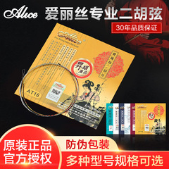 Alice professional erhu strings performance grade silver erhu strings inner and outer strings universal string accessories
