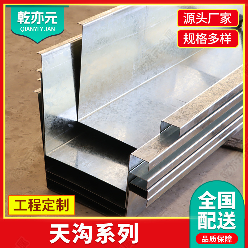 3mm Galvanized Gutter, Custom-Sized Bent Galvanized Drainage Channel, Roof Structure, Steel Structure Factory Drainage Gutter