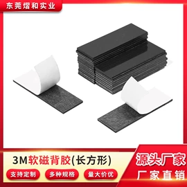 软磁材料;磁性板