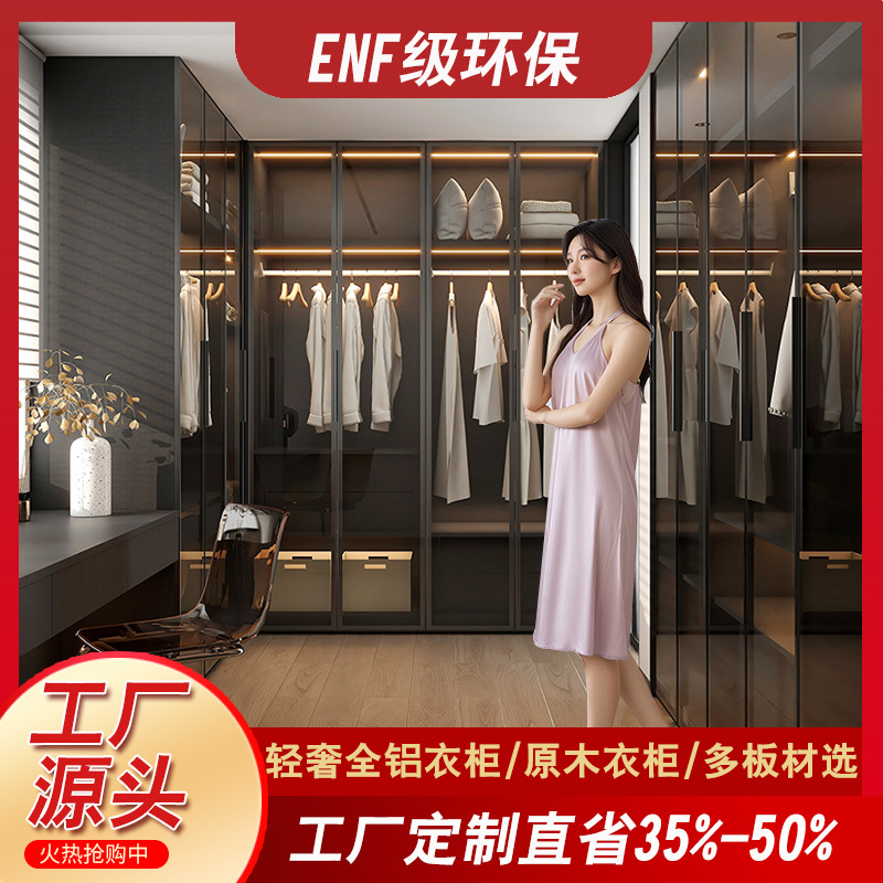 Source Factory Aluminum Alloy Wardrobe Customization Modern Simple Home Decoration Bedroom Wall-To-Ceiling Walk-In Wardrobe Whole House Customization