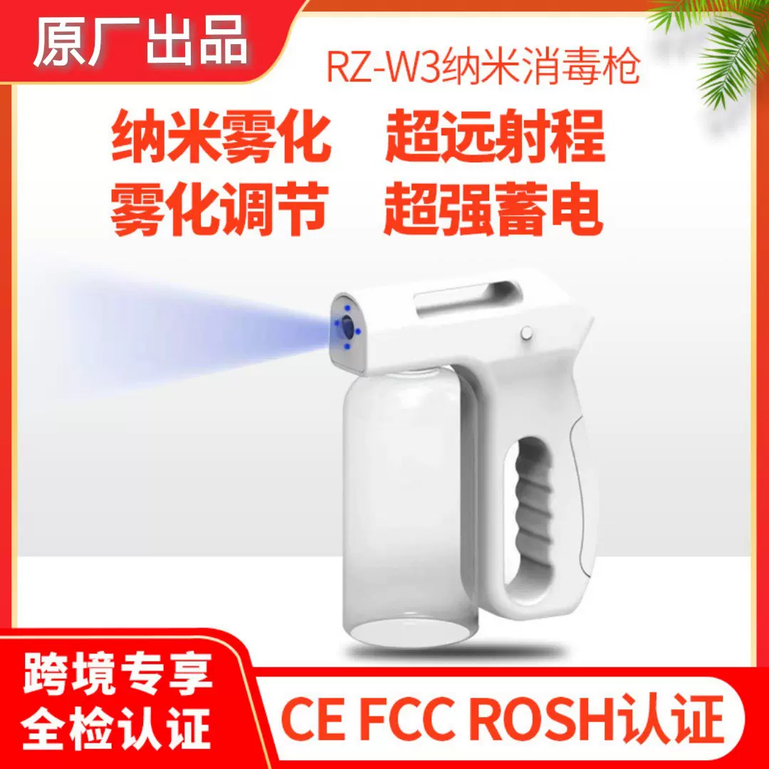RZ-W3手持气泵消毒枪 蓝光紫外雾化消毒器喷雾枪办公室衣物雾化枪