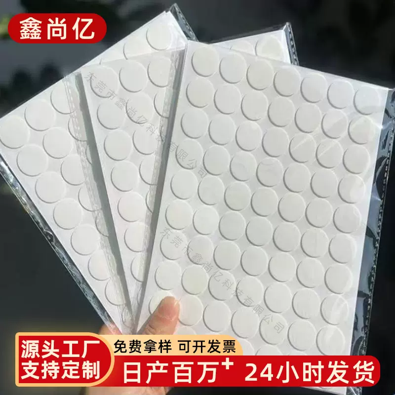 高粘圆形透明亚克力点胶双面胶纳米diy胶点无痕双面贴圆点胶批发