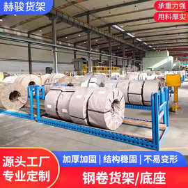 厂家批发重型钢卷架立式钢卷存放架钢卷底座托架支撑架卷材放置架